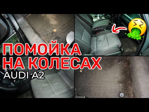 Видео: Cвинарник на колесах AUDI A2. Химчистка ушатаного салона авто