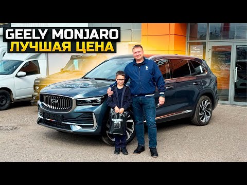Видео: Лучшая цена на GEELY MONJARO / МОСКВИЧ 3 и заводской брак