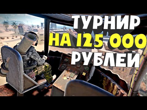 Видео: ТУРНИР МЕЖДУ СЕРВЕРАМИ НА 125К РУБЛЕЙ. КВАЛИФИКАЦИИ В РАСТ / RUST