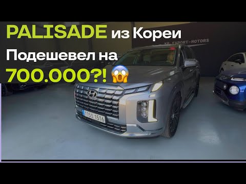 Видео: Сколько стоит пригнать Palisade из Кореи в наших реалиях