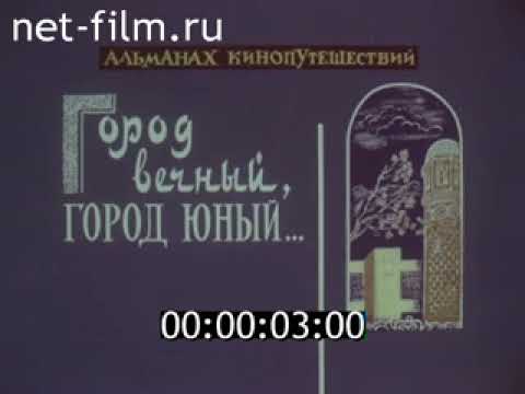 Видео: Уникальное историческое видео про город Худжанд (Ленинабад), 1987 г.