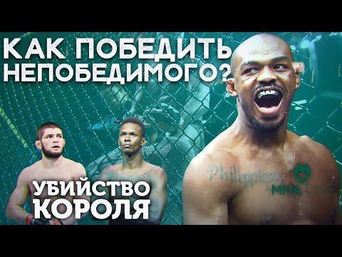 Видео: 🐺 UFC 247 КАК ПОБЕДИТЬ ДЖОНА ДЖОНСА - РАЗБОР ТЕХНИКИ  (приемы, фишки, привычки)