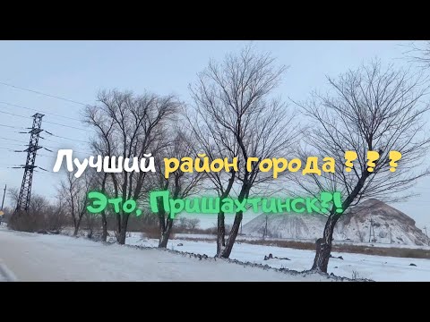 Видео: Караганда проездом : через пос. Финский и Пришахтинск