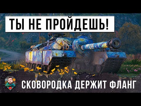 Видео: ВСЕ ЗАБЫЛИ ПРО ЭТОТ ТАНК... МАЛО КТО МОЖЕТ ТАК ДЕФИТЬ ФЛАНГ КАК СКОВОРОДКА T95 В МИРЕ ТАНКОВ!