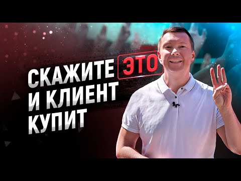 Видео: Гениальный ответ на возражения клиентов | Работа с возражениями в продажах