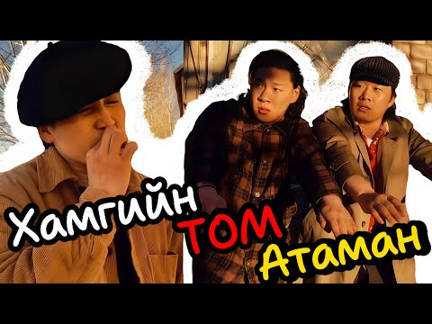 Видео: Хэний хүү хаа хүрэхийг хэн мэдлээ