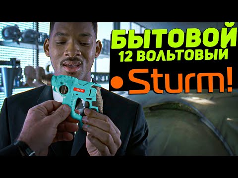 Видео: 12 вольтовая линейка инструмента STURM!