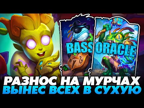 Видео: ВЫНЕС ВСЁ ЛОББИ В СУХУЮ И РАЗНЕС ВСЕХ НА МУРЧАХ!!! Guddumpog Guddummit Hearthstone