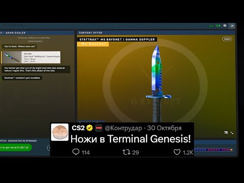 Видео: НОВОЕ ОБНОВЛЕНИЕ CS2, НОЖИ В GENESIS TERMINAL, НОВАЯ РЕДКОСТЬ СКИНОВ, УДАЛЕНИЕ КЕЙСОВ, РЫНОК КС2