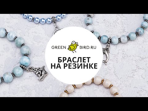 Видео: Как сделать браслет на резинке