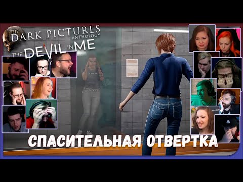 Видео: Реакции Летсплейщиков на Стеклянную Комнату (Джейми и Кейт) из The Dark Pictures: Devil in me