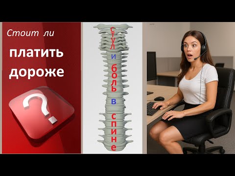 Видео: Какое кресло выбрать,чтобы не болела спина и шея:мнение врача