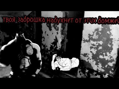 Видео: (МГЕ страшилка #4) твоя заброшка набухнет от этих бомжей...