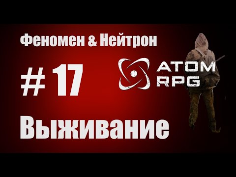 Видео: Прохождение Атом РПГ Выживание №17  Моды Феномен и Нейтрон