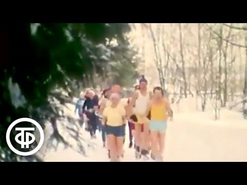 Видео: Стадион для всех. Закаливание (1985)