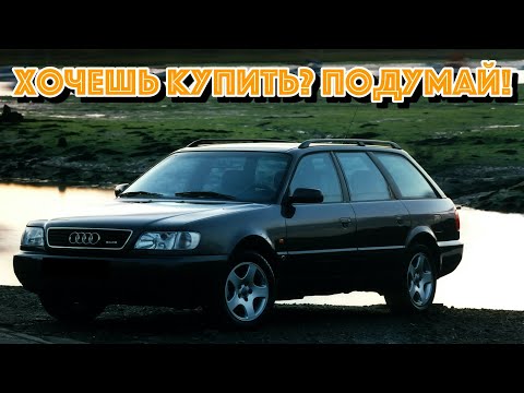 Видео: ТОП проблем Ауди А6 Ц4 | Самые частые неисправности и недостатки Audi A6 C4