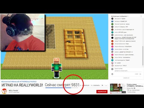 Видео: Когда СТРИМЕР ОТВОРАЧИВАЕТСЯ, Я ДЕЛАЮ ЕГО ДОМ БОЛЬШЕ...