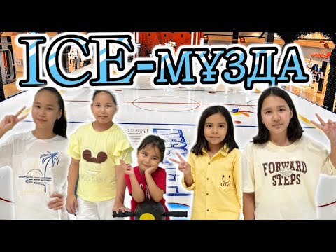 Видео: КІМ ҚҰЛАП ҚАЛДЫ?! 😱😨 MegaPlanet 💙🩵🤍 ПРИШЛИ НА КАТОК 🩵⛸️⛸️❄️❄️❄️
