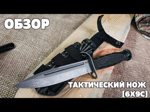 Видео: Тестируем нож 6Х9С! Доступный тактик!