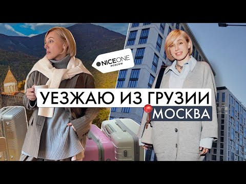 Видео: Уезжаю из Грузии: причины, поиск новой квартиры и будни стилиста