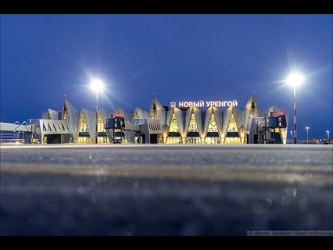 Видео: Информатор аэропорта Новый Уренгой 24.09.2025