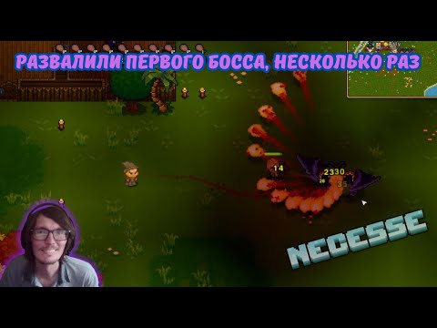 Видео: Necesse #7 | 🎮👹Развалили первого босса, несколько раз💀💪.