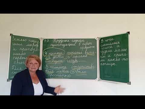 Видео: Сложносочинённые предложения , в которых запятая перед союзом не ставится. Трудные случаи пунктуации
