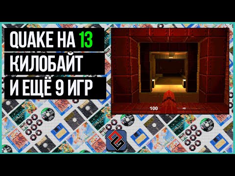 Видео: Ещё 10 Игр на 13 Килобайт