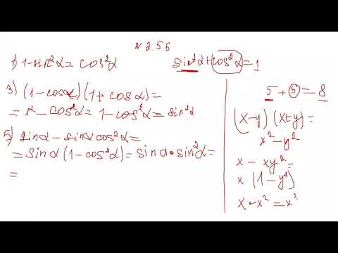 Видео: 8-сынып. Негізгі тригонометриялық тепе-теңдің-2