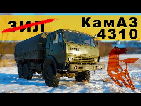 Видео: ПОЛНОПРИВОДНЫЙ КАМАЗ НАЧАЛО / КамАЗ 4310 / Иван Зенкевиh