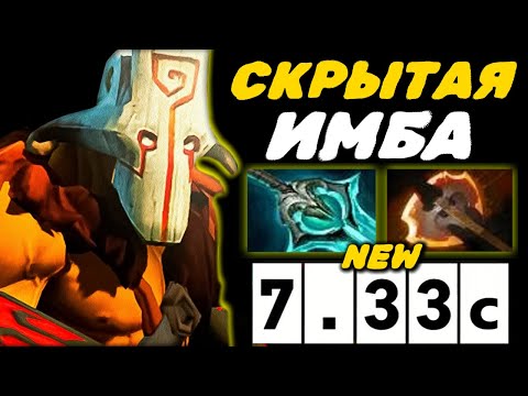 Видео: Скрытая имба от Яторо патч 7.33с - Yatoro Juggernaut Dota 2