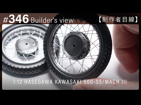 Видео: #346 [Взгляд строителя] HASEGAWA 1:12 KAWASAKI 500-SS/MACH III Scale model building