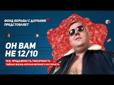 Видео: ОН ВАМ НЕ 12/10  | РАЗОБЛАЧЕНИЕ АНТОНА ЛОГВИНОВА