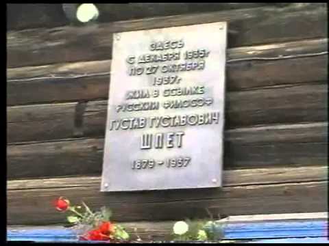 Видео: М.Г. Шторх, дочь Г.Г. Шпета, у его дома в Томске. Ноябрь, 1996 г.