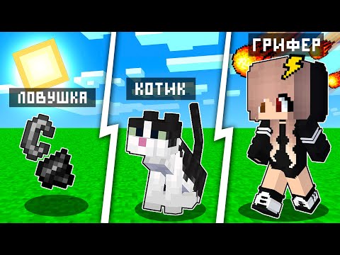 Видео: КАК МЕНЯЛАСЬ ДЕВУШКА ГРИФЕР КОТ ОЦЕЛОТ МУТАНТ И ЕЁ ЖИЗНЕННЫЙ ЦИКЛ! МАЙНКРАФТ ЭВОЛЮЦИЯ