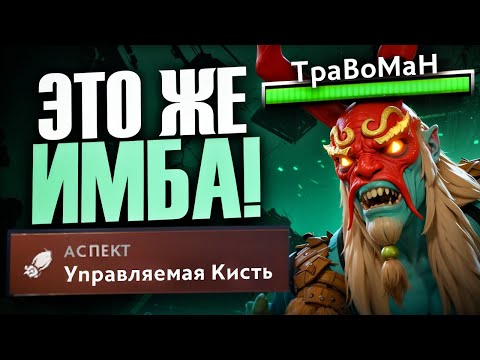 Видео: ОНИ СДЕЛАЛИ ХУДОЖНИКА 🔥 Гримстрок Дота 2 Патч 7.38