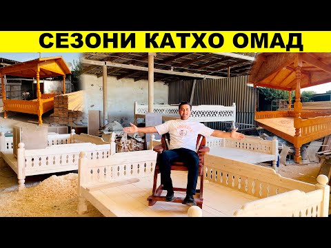 Видео: Нархои катхои чуби 2024/ тел +992016858989 10км доставка бесплатно #катхои#чуби#2024