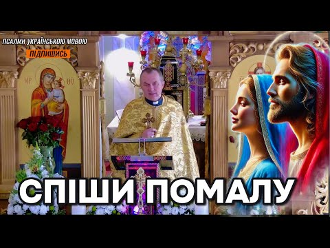 Видео: Спіши помалу - отець Василь Колодій.