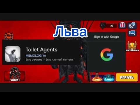 Видео: Обзор на аккаунт Льва в toilet agents.