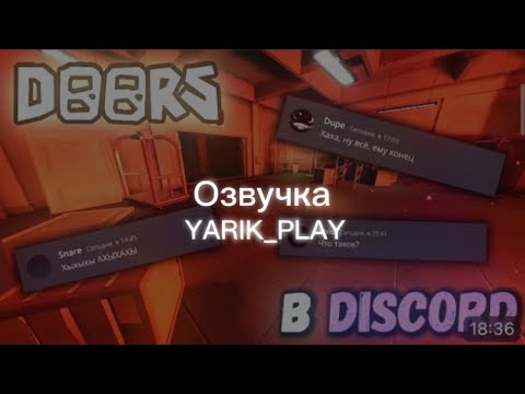 Видео: Если бы монстры с DOORS общались бы в Дискорде обновление 3. @YARRRIK_PLAY