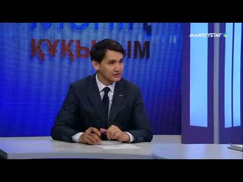 Видео: Менің құқығым - Адвокаттық қызметтің мүмкіндігі молаяды