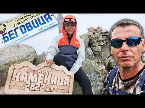 Видео: Попина лъка -хижа Беговица - връх Каменица (Popina laka - hut Begovitsa - peak Kamenitsa