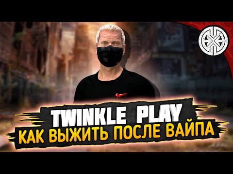 Видео: TWINKLE PLAY ▶ КАК ВЫЖИВАЕТСЯ ПОСЛЕ ВАЙПА  ◀ #DEXED #PVE #dayz