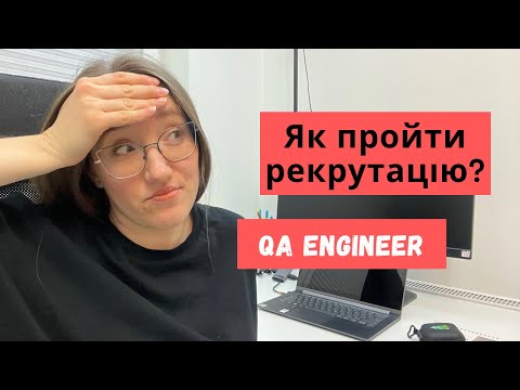 Видео: Як пройти співбесіду на тестера Junior QA Engineer? Підказки та тестові завдання  #samasobitester