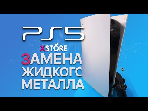 Видео: 🧊 Полная замена жидкого металла и термопрокладок на PS5 | Liquid Metal Upgrade - A HOW TO Guide