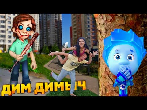 Видео: ФИКСИКИ ЕХЕ поранил ЮЛЮ. НОЛИК против ДИМ ДИМЫЧА exe Фиксики хотят стать добрыми // юс шоу