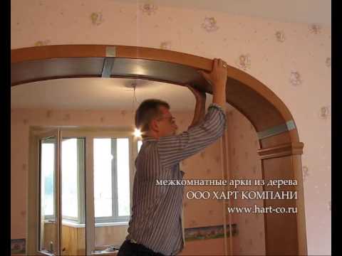 Видео: Как установить межкомнатную арку #2