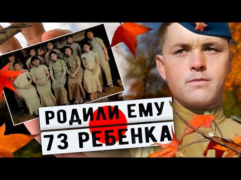 Видео: Советский солдат 19 лет жил с 9 пленными японками, которые родили ему 73 ребёнка. Что с ними стало?