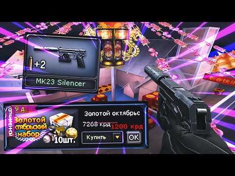 Видео: КУПИЛ НАБОР ДЛЯ ПОДПИСЧИКА В CROSSFIRE