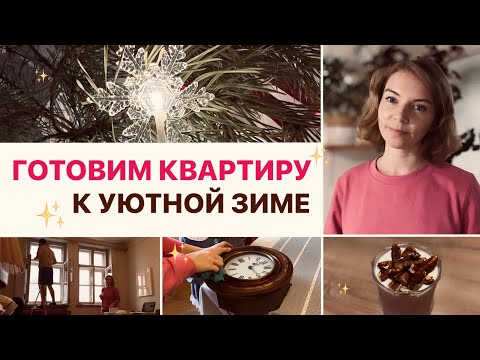 Видео: ТЕПЛО И УЮТ НОЯБРЯ 🌟 первый снегопад, огоньки гирлянд, наш спокойный выходной | мотивация на уборку